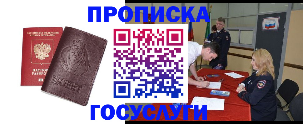 временная регистрация недорого в Донецке