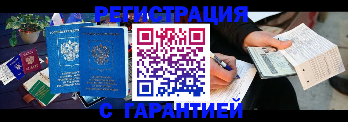 прописка иностранных граждан в Донецке