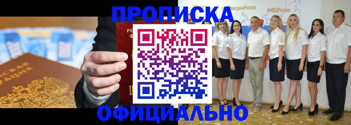 прописка ребенка в Донецке